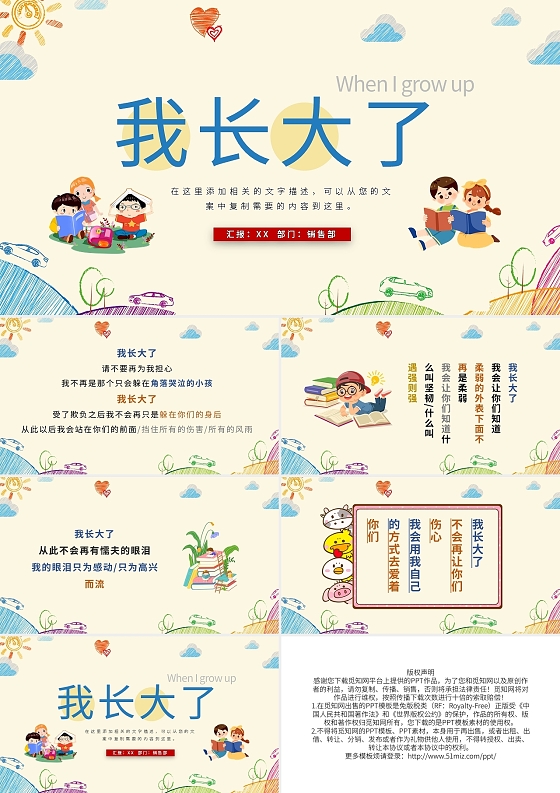 卡通我长大了PPT模板宣传PPT动态PPT朗诵