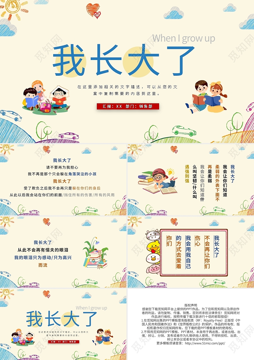 卡通我长大了PPT模板宣传PPT动态PPT朗诵