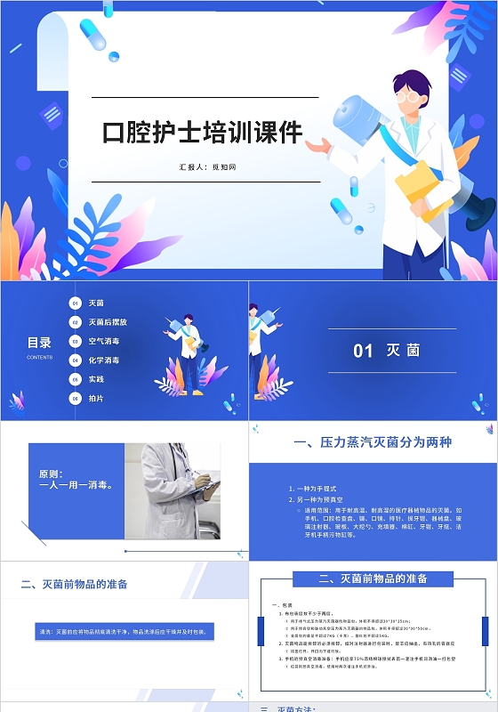 蓝色医疗健康教育培训简洁口腔护士培训PPT模板