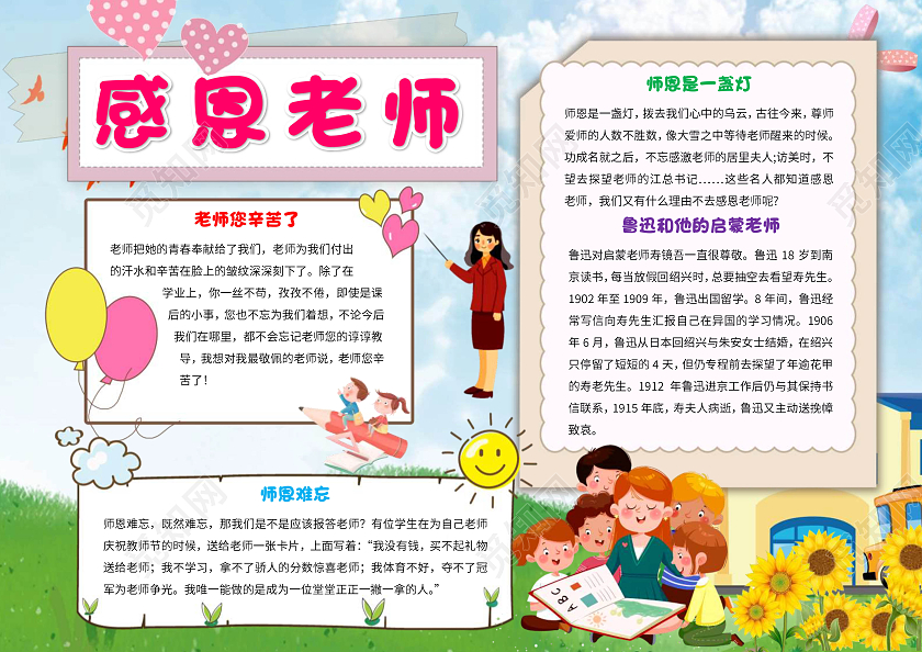 蓝色卡通感恩老师手抄报版面设计卡通小报手抄报