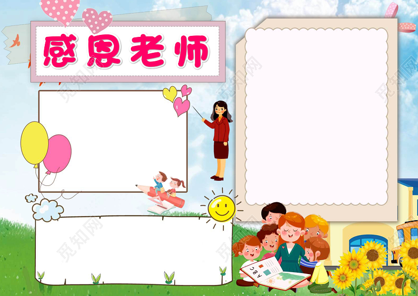 蓝色卡通感恩老师手抄报版面设计卡通小报手抄报