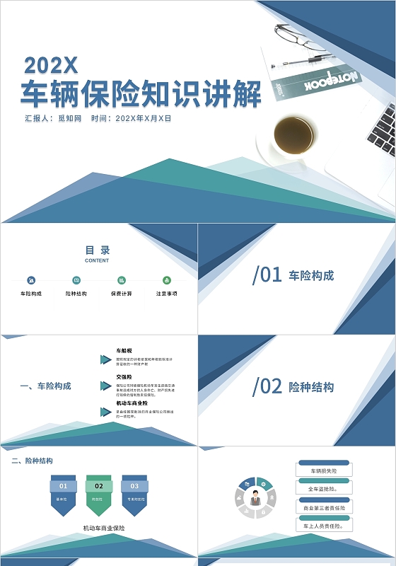 蓝色简约商务车辆保险费用知识培训PPT模板