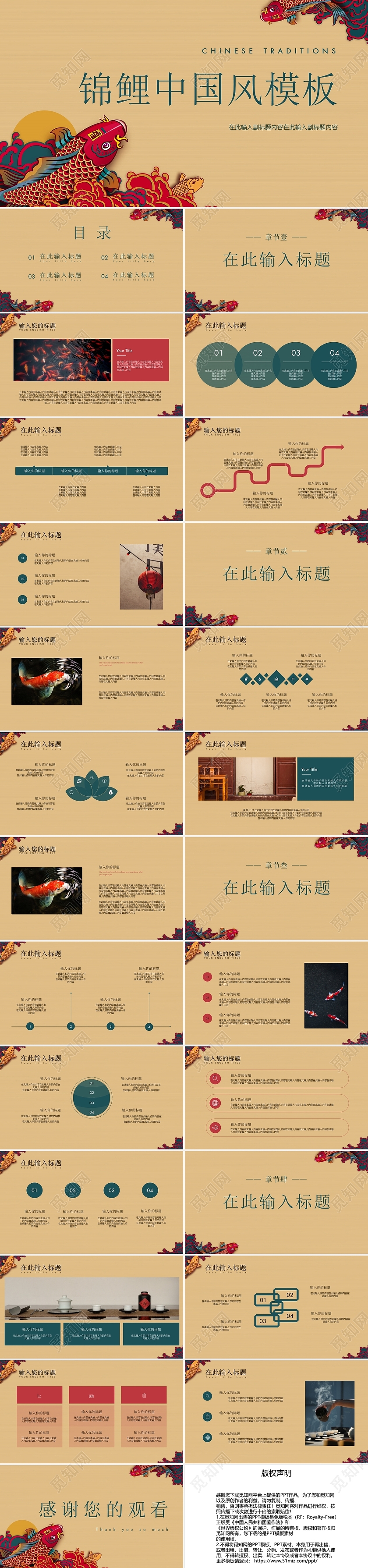 中国风含民族锦鲤国潮通用ppt模板