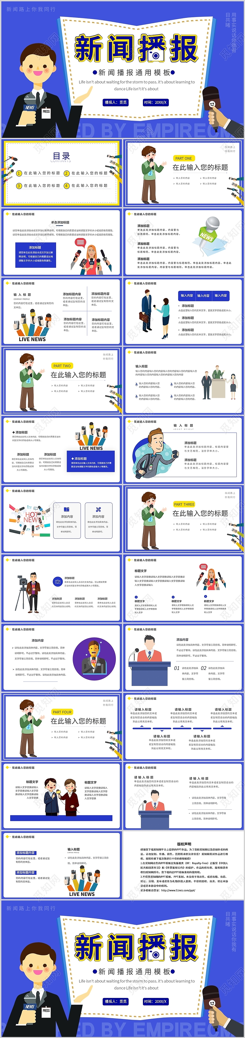 蓝色卡通新闻播报商务汇报通用记录培训PPT模板
