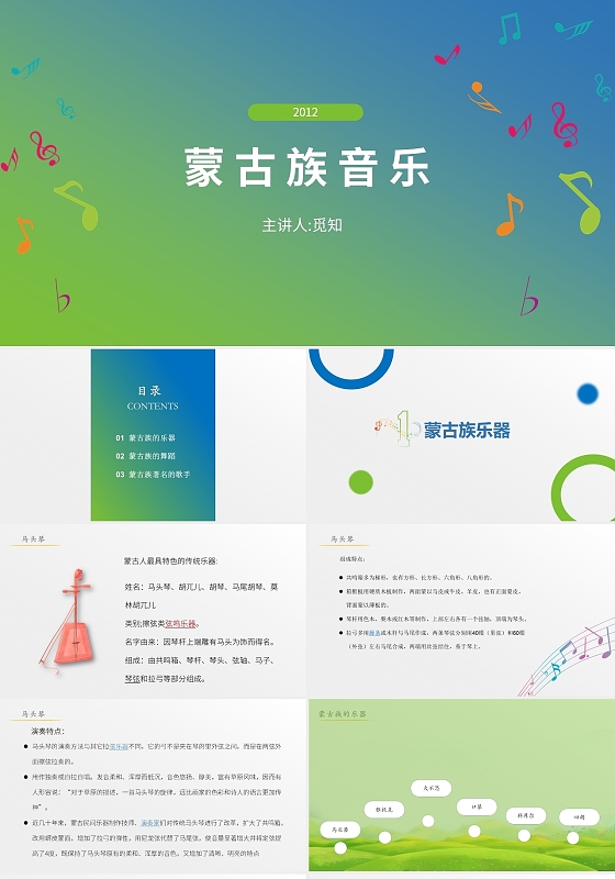绿色简约蒙古族音乐课件 蓝色简约蒙古族的音乐