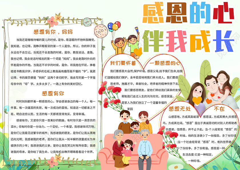 绿色卡通感恩的心感谢有您小报手抄报感恩有你