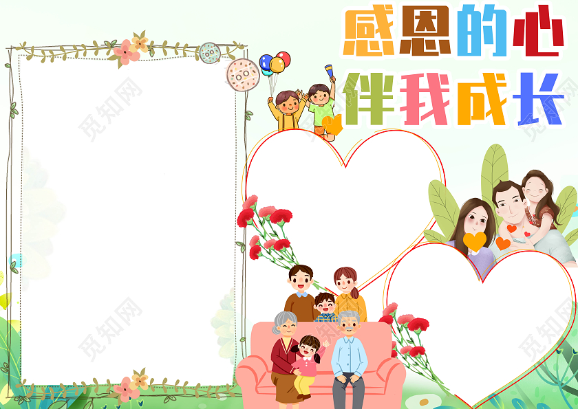 绿色卡通感恩的心感谢有您小报手抄报感恩有你