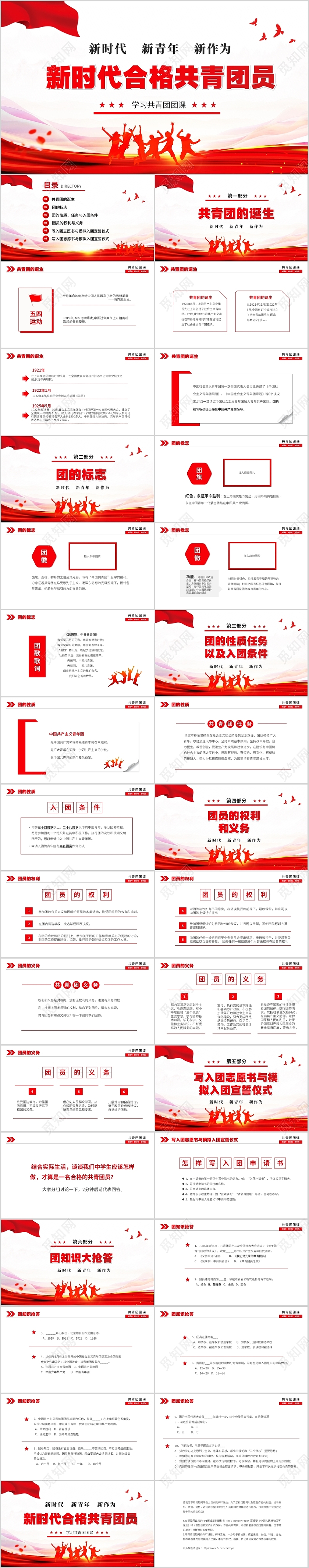 红色大气新时代合格共青团团课PPT