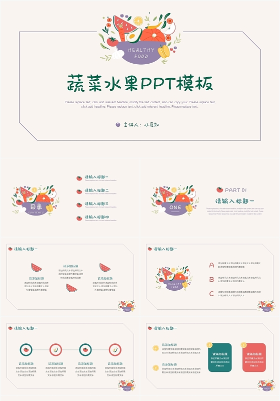 绿色卡通风蔬菜蔬菜水果PPT模板PPT模板