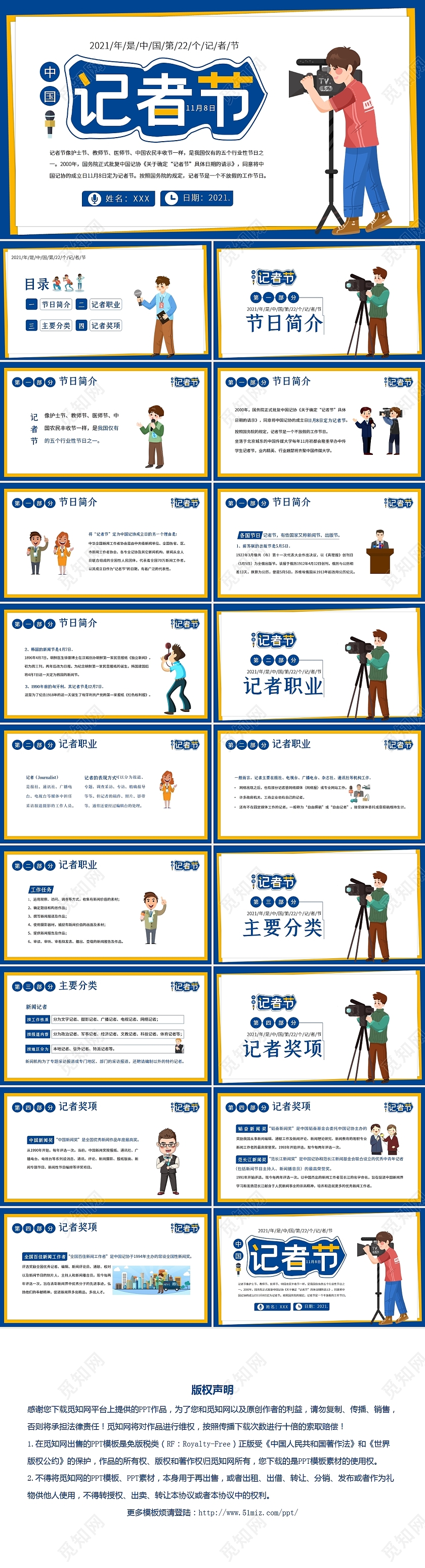 白色2021年11月8日记者日PPT课件记者节