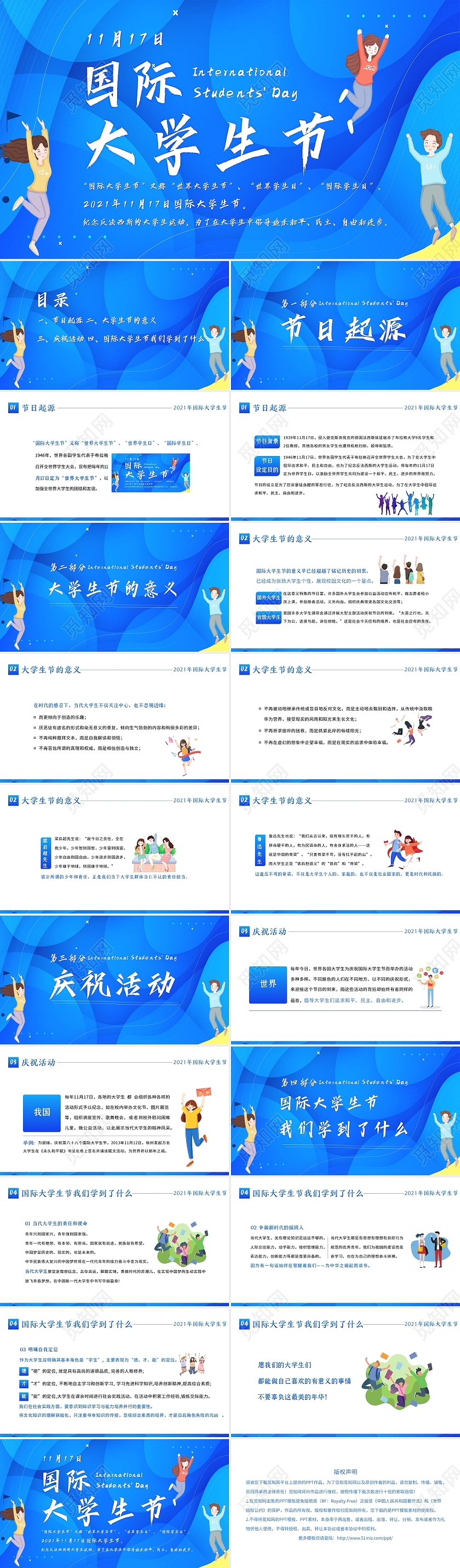 蓝色简约2021国际大学生节PPT课件
