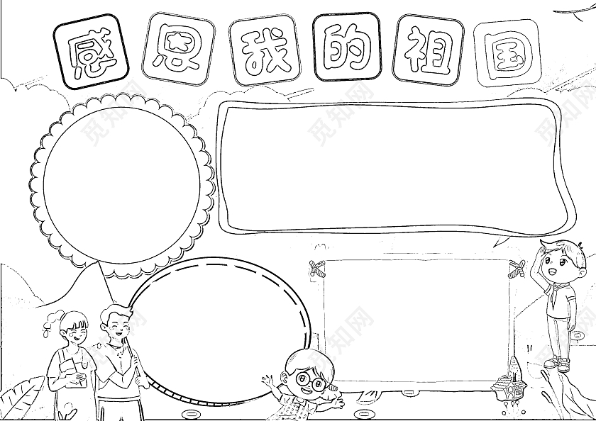 蓝色卡通感恩我的祖国感恩祖国卡通小报手抄报