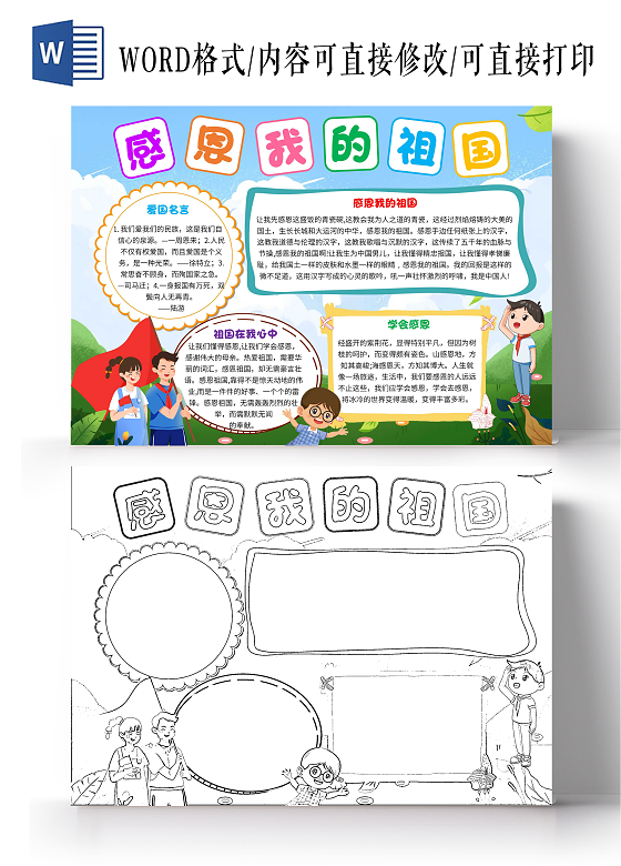 蓝色卡通感恩我的祖国感恩祖国卡通小报手抄报