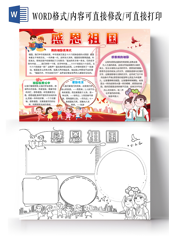 橙色卡通感恩祖国卡通小报手抄报