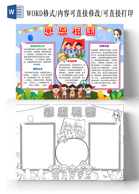 蓝色卡通感恩祖国卡通小报手抄报