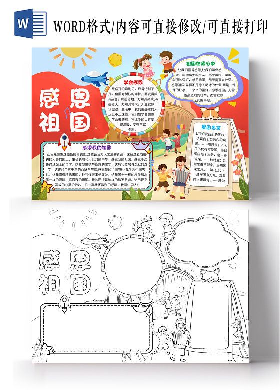 蓝色卡通感恩祖国卡通小报手抄报