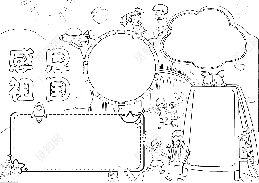 蓝色卡通感恩祖国卡通小报手抄报