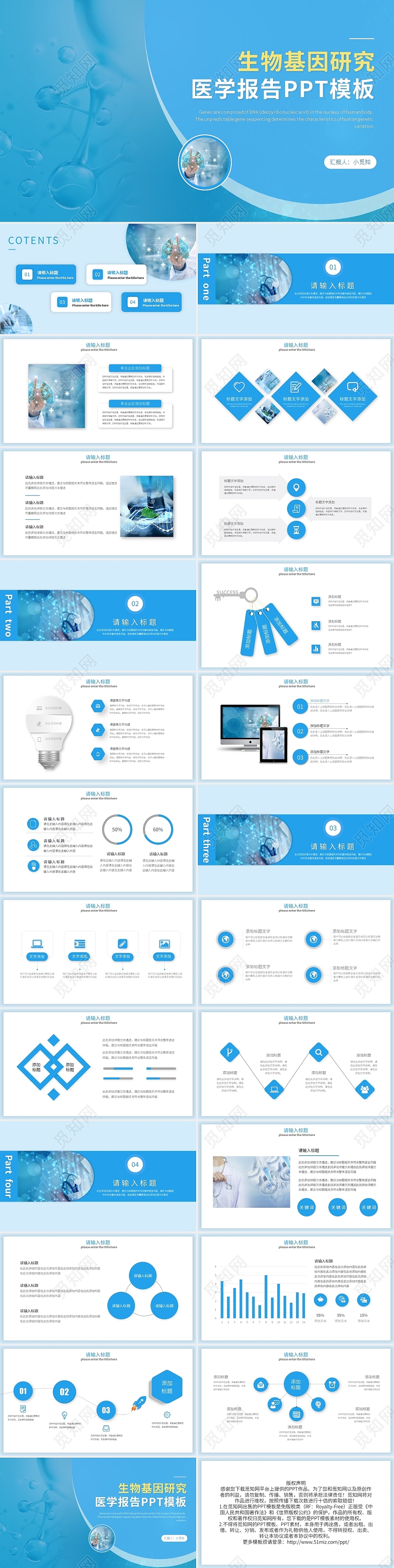 蓝色简约生物基因研究生物报告PPT模板动态PPT生物基因医学报告
