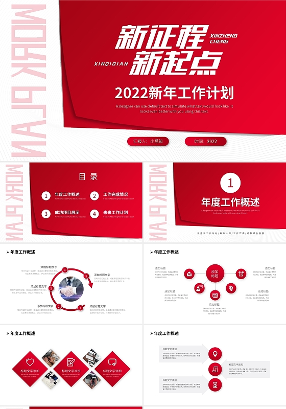 粉色简约新征程新起点2022新年工作计划PPT模板宣传PPT