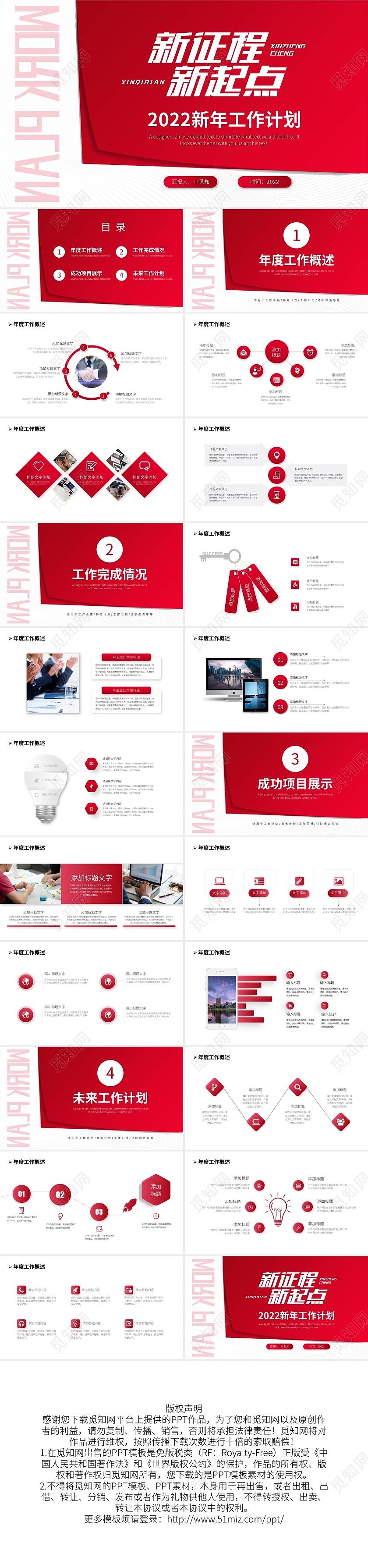 粉色简约新征程新起点2022新年工作计划PPT模板宣传PPT