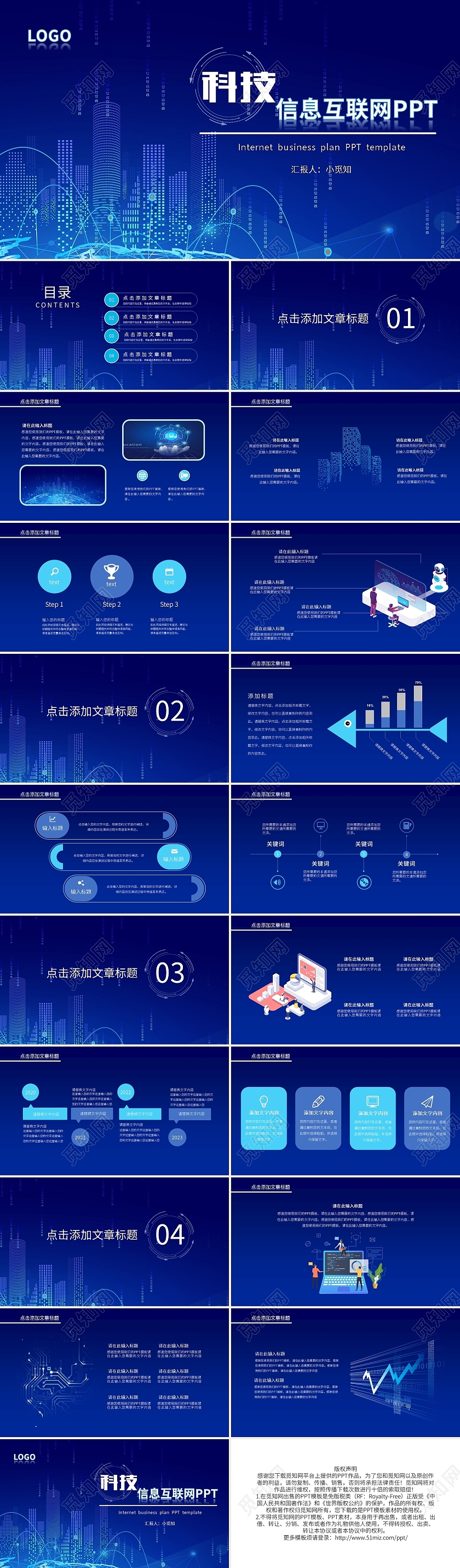 科技信息互联网汇报总结PPT模板宣传PPT动态PPT