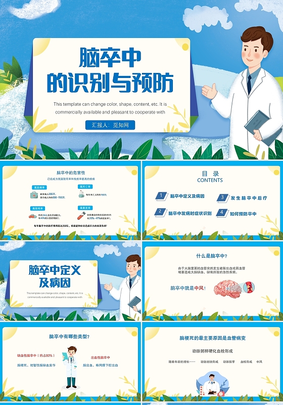 蓝色卡通风脑卒中的正确识别PPT