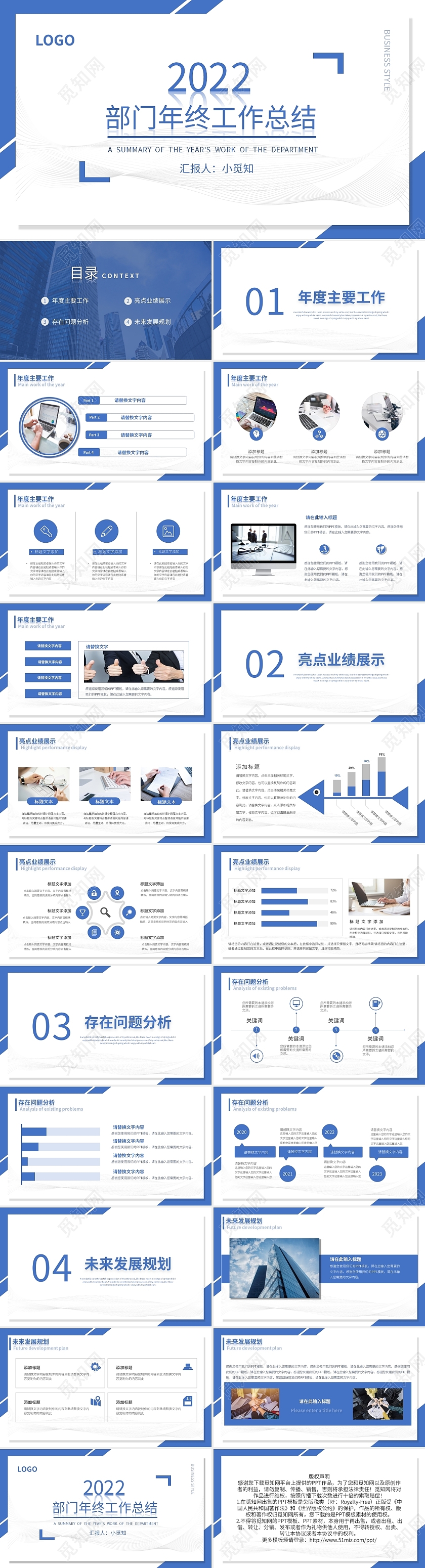 蓝色简约部门年中工作总结PPT模板宣传PPT动态PPT部门年终工作总结