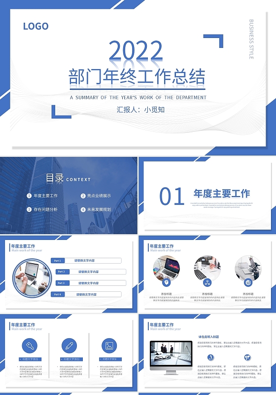 蓝色简约部门年中工作总结PPT模板宣传PPT动态PPT部门年终工作总结