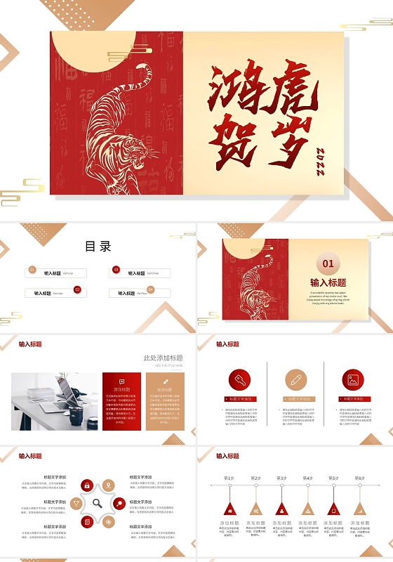 简约鸿虎贺岁新年计划PPT模板宣传PPT动态PPT虎年工作计划