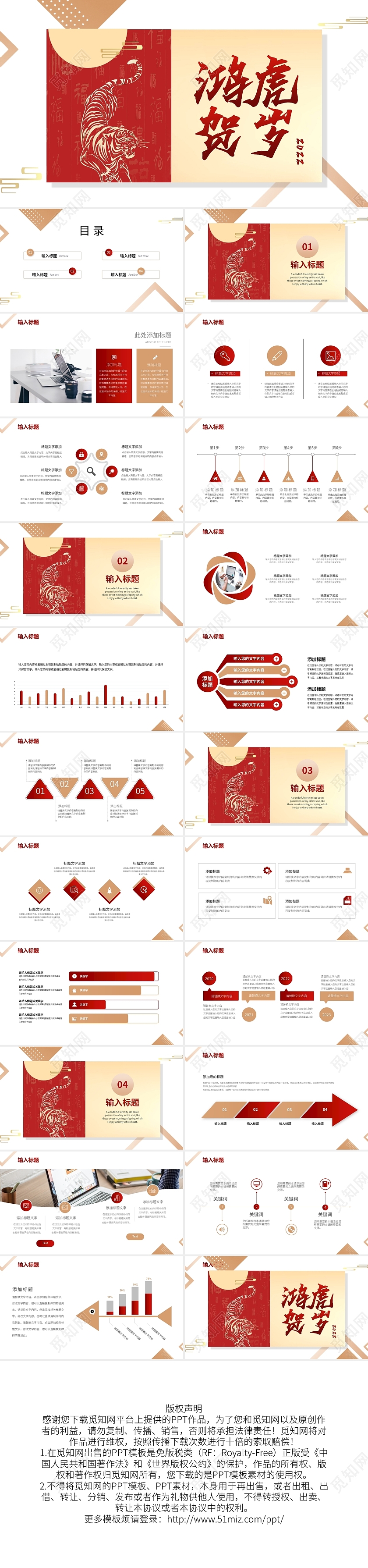 简约鸿虎贺岁新年计划PPT模板宣传PPT动态PPT虎年工作计划
