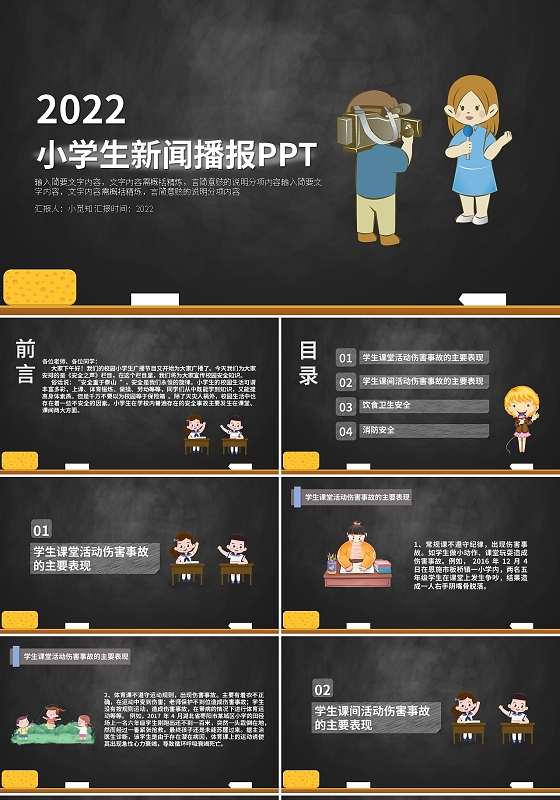 黑板卡通小学生新闻播报PPT模板宣传PPT动态PPT