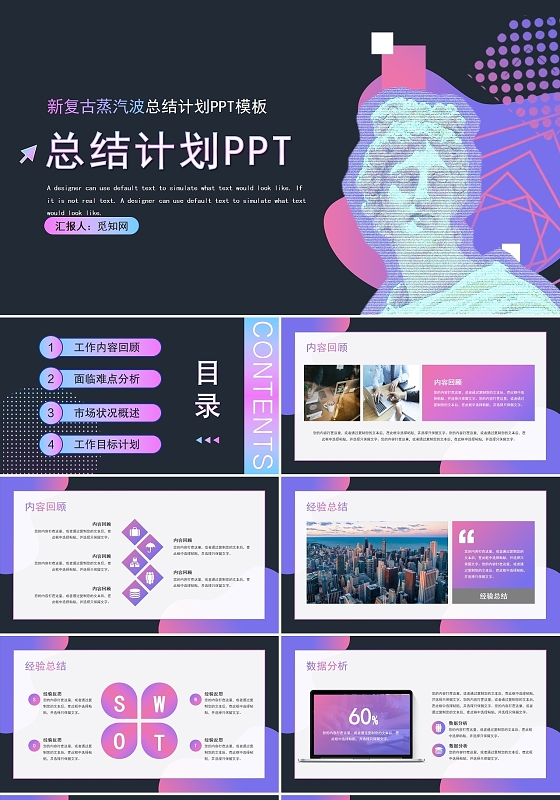 紫色新复古蒸汽波总结计划PPT蒸汽波(5)