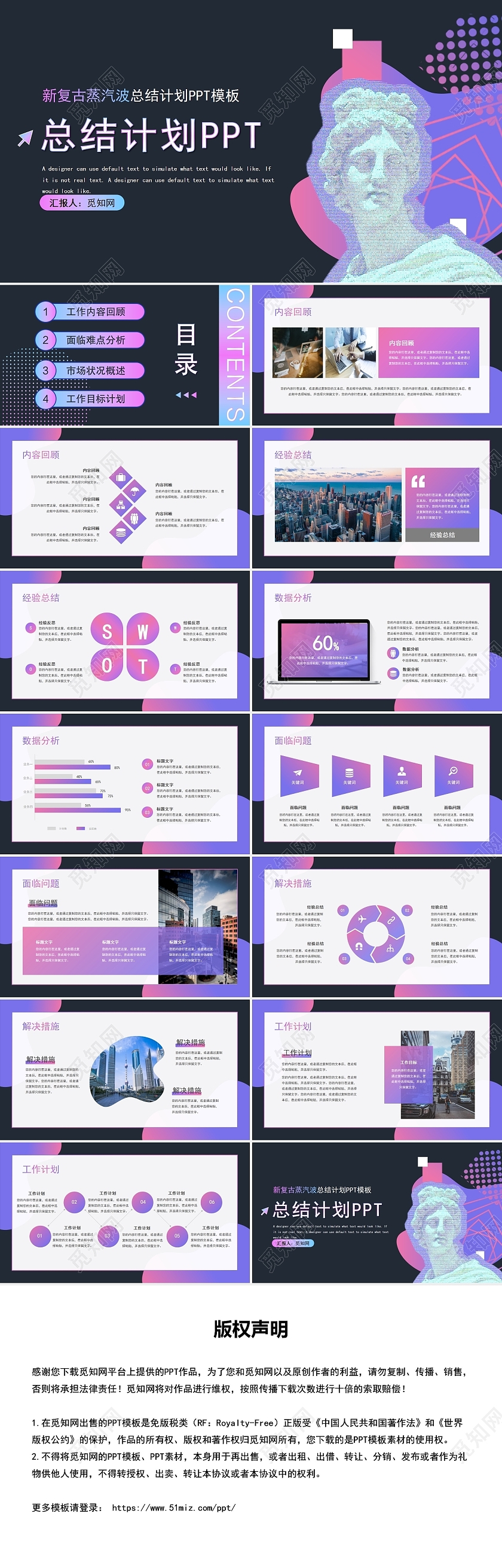 紫色新复古蒸汽波总结计划PPT蒸汽波(5)