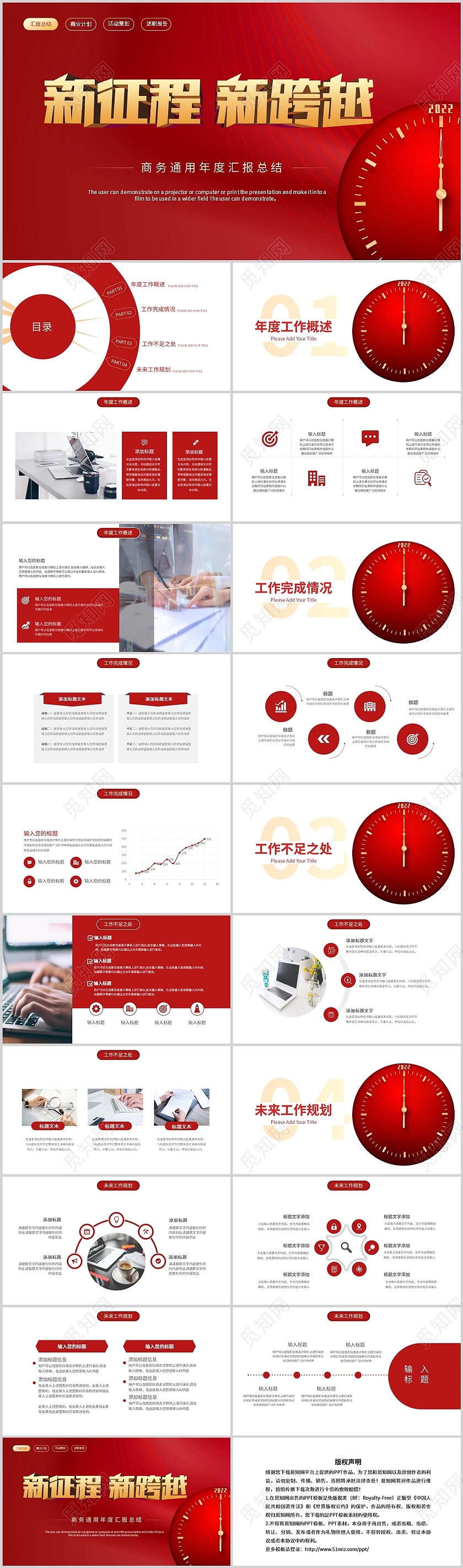 商务通用红色新年新征程新跨越工作汇报述职PPT模板年终总结