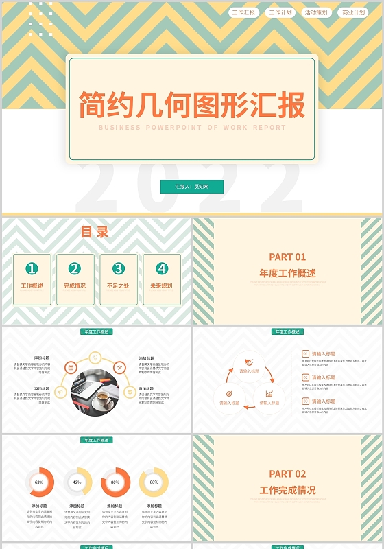 彩色商务年中年终工作总结汇报述职计划商务通用PPT模板年终总结