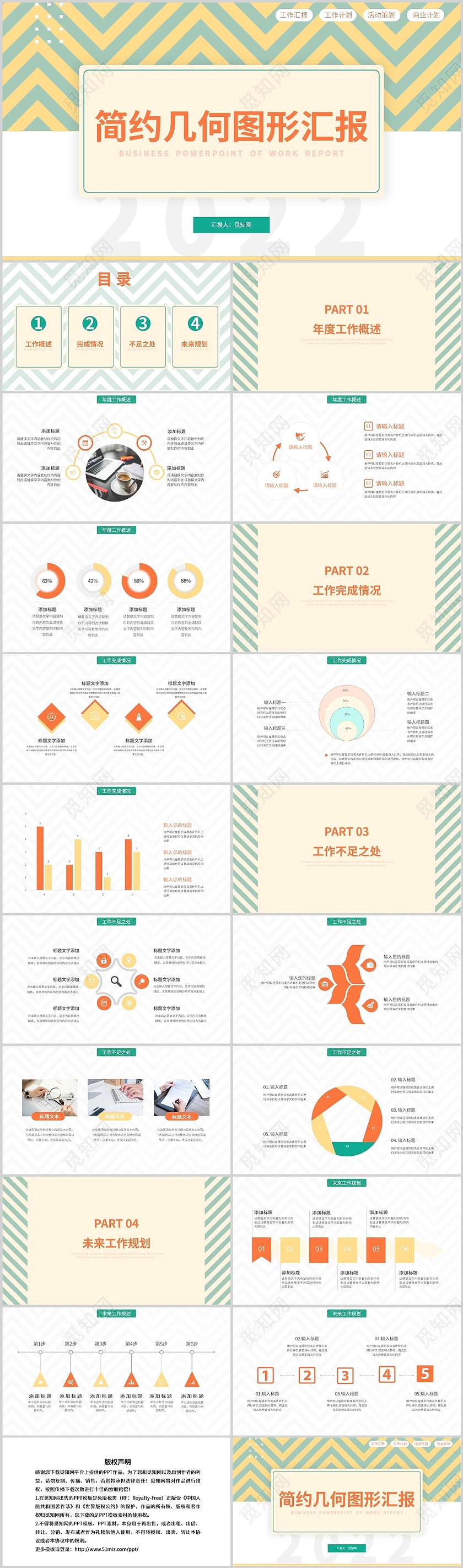 彩色商务年中年终工作总结汇报述职计划商务通用PPT模板年终总结