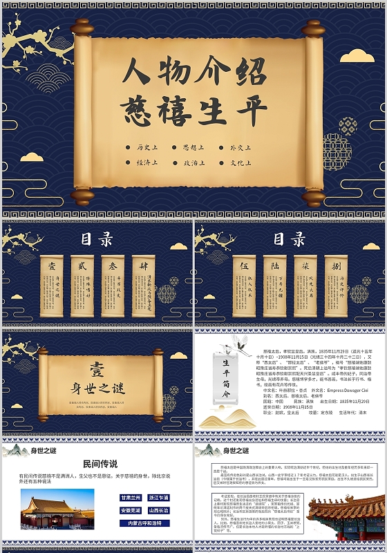 蓝色古风慈禧人物生平介绍课件教学培训主题班会通用PPT模板历史人物介绍慈禧