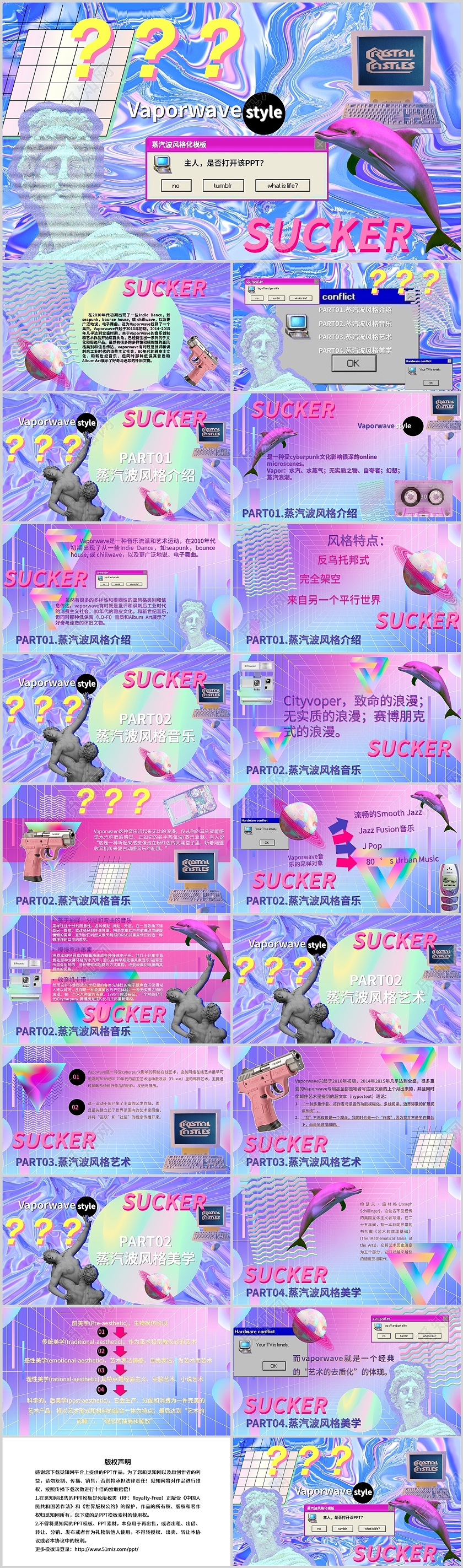 彩色高端蒸汽波创意风格项目介绍策划培训PPT模板