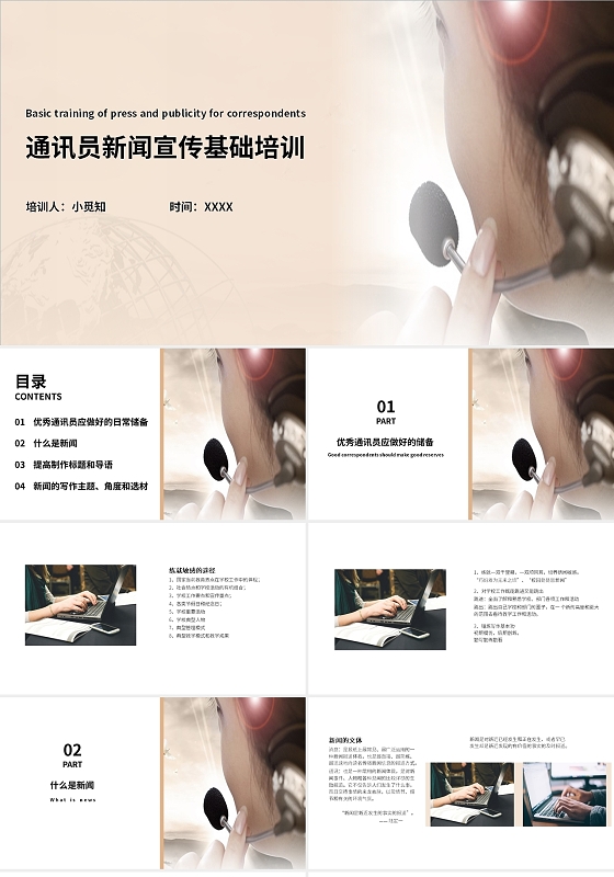 茶色简约商务风格通讯员新闻宣传基础培训课件PPT