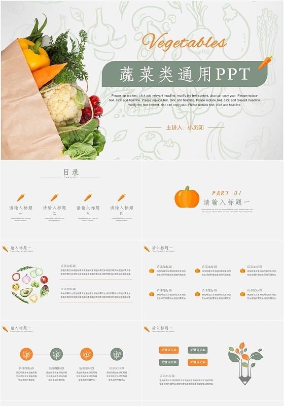 绿色简约风蔬菜蔬菜类通用PPT PPT模板