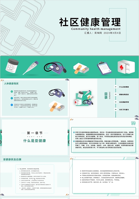 绿色清淡简约社区健康管理PPT模板工作汇报医疗医生