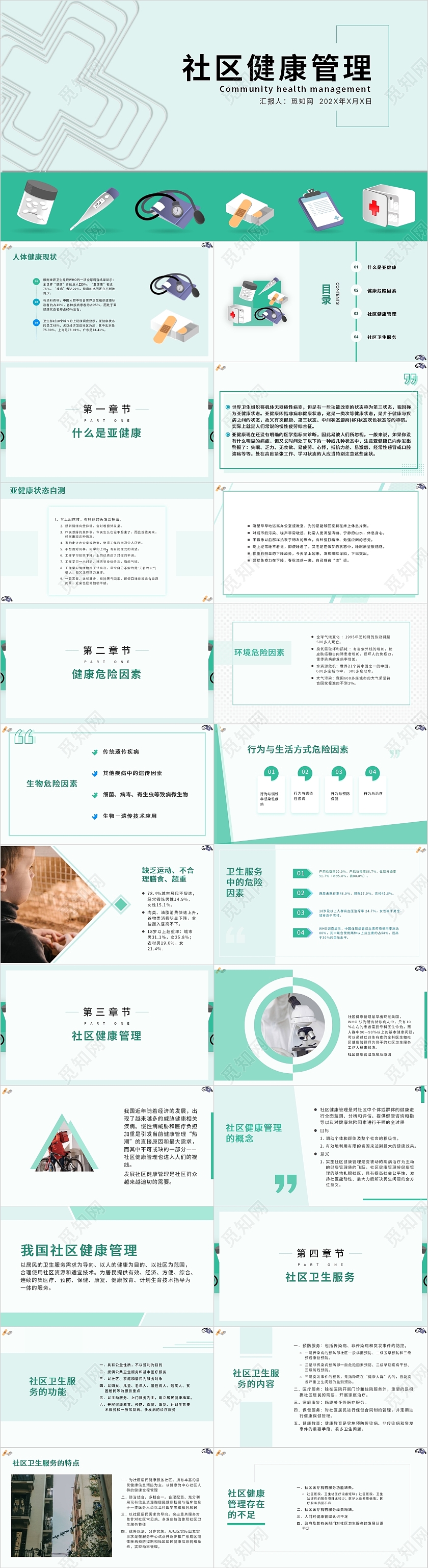 绿色清淡简约社区健康管理PPT模板工作汇报医疗医生