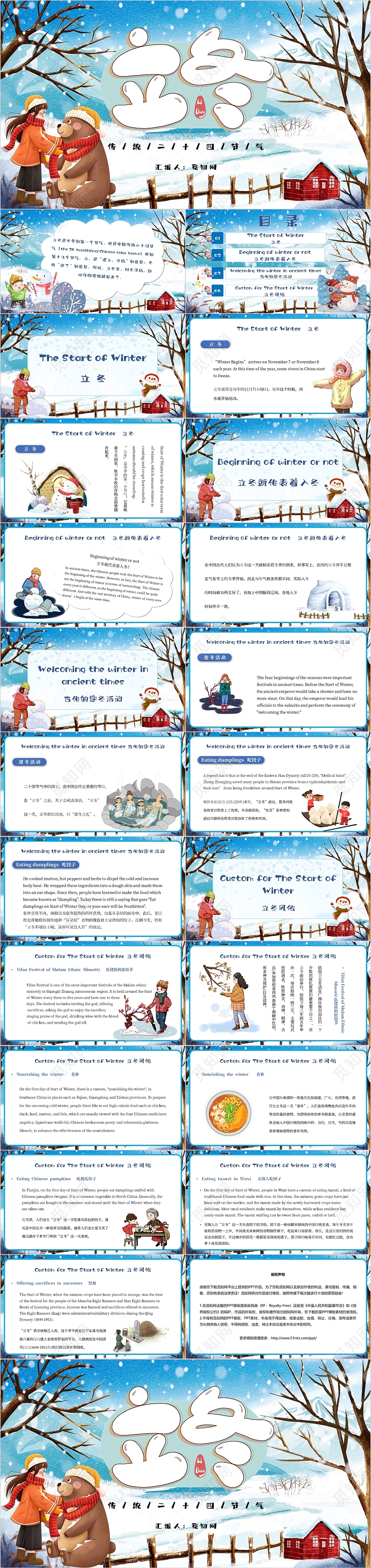 简约卡通立冬中国二十四节气之立冬英文主题PPT模板