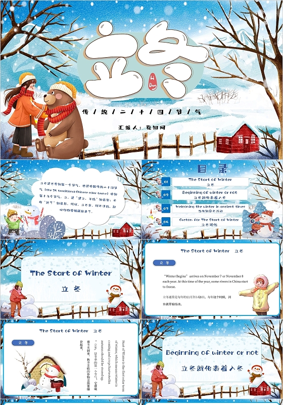 简约卡通立冬中国二十四节气之立冬英文主题PPT模板