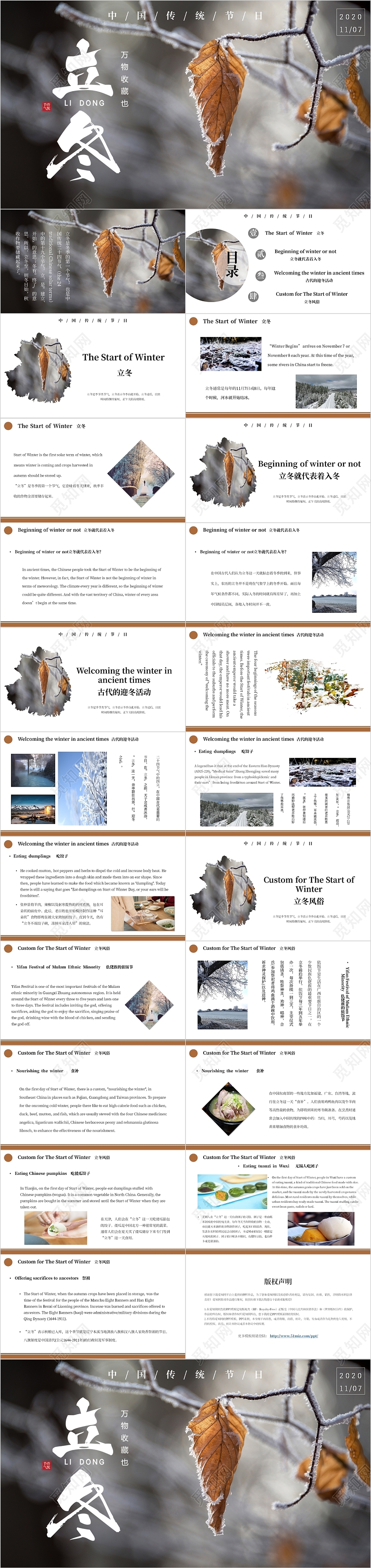 简约中国传统二十四节气之立冬英文主题PPT模板