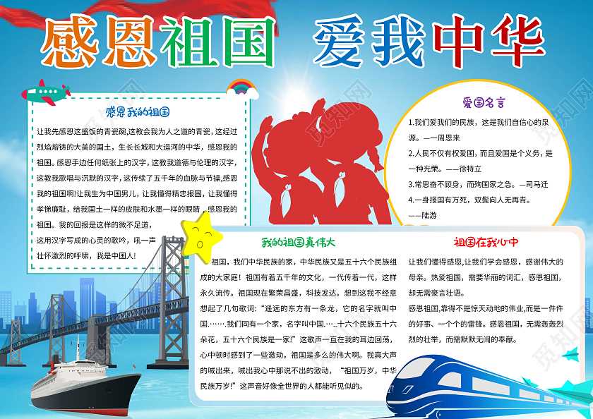 蓝色卡通感恩祖国爱我中华小报手抄报感恩祖国小报手抄报