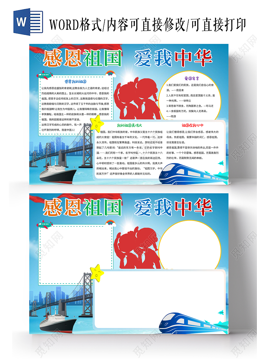 蓝色卡通感恩祖国爱我中华小报手抄报感恩祖国小报手抄报