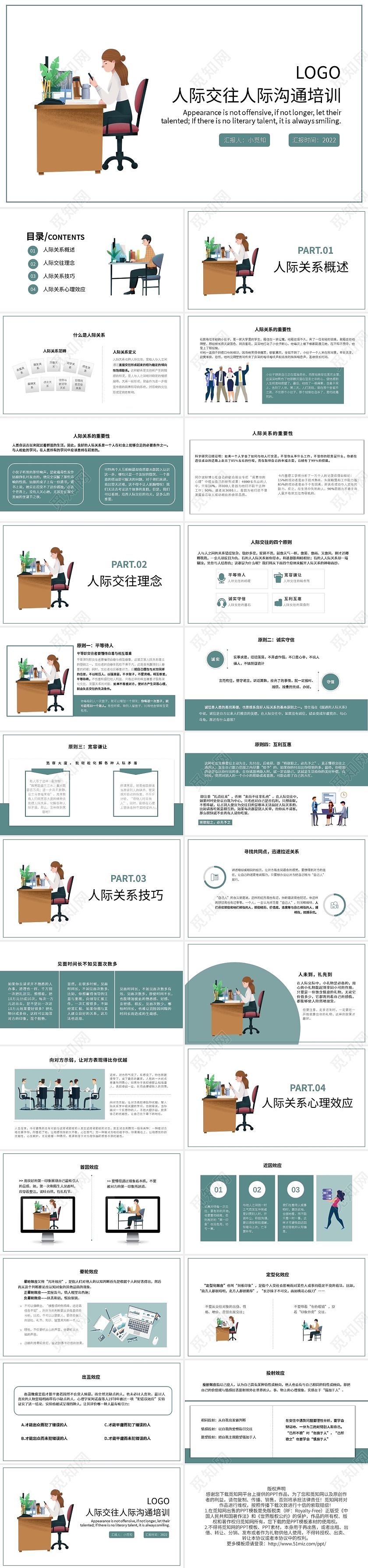 浅色简约人际交往人际沟通培训PPT模板宣传PPT动态PPT