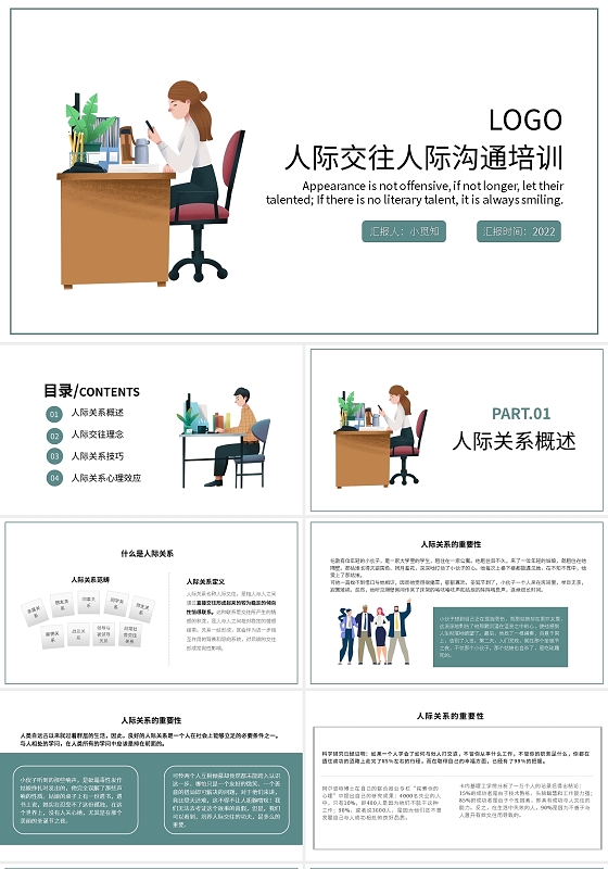 浅色简约人际交往人际沟通培训PPT模板宣传PPT动态PPT