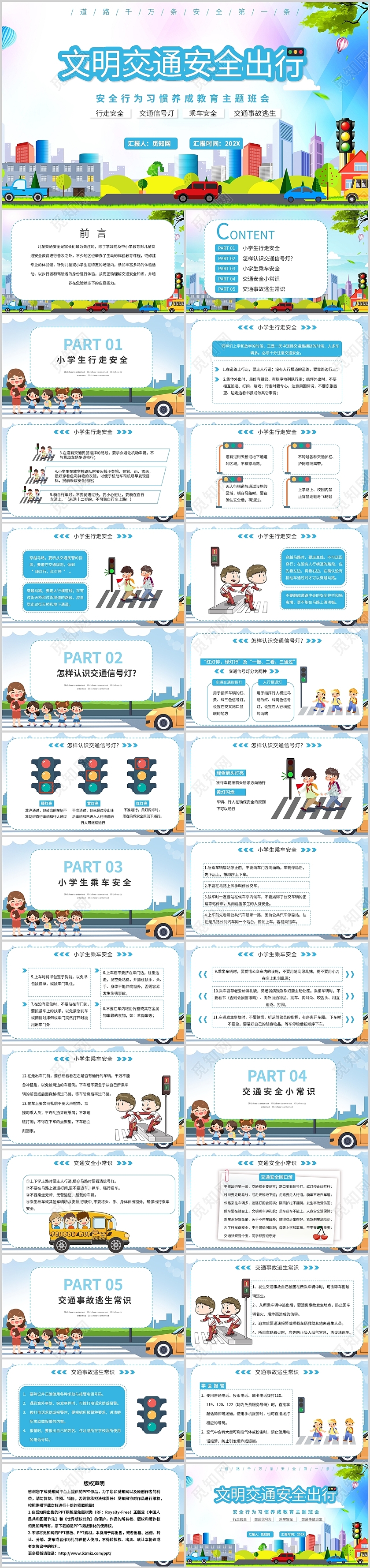 蓝色安全行为习惯养成教育主题班会小学生PPT模板小学生交通安全教育主题班会